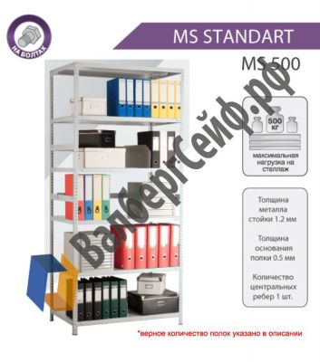 Стеллаж MS Standart 185/70x50/6 полок