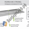 Стеллаж MS Strong 235/100x40/6 полок
